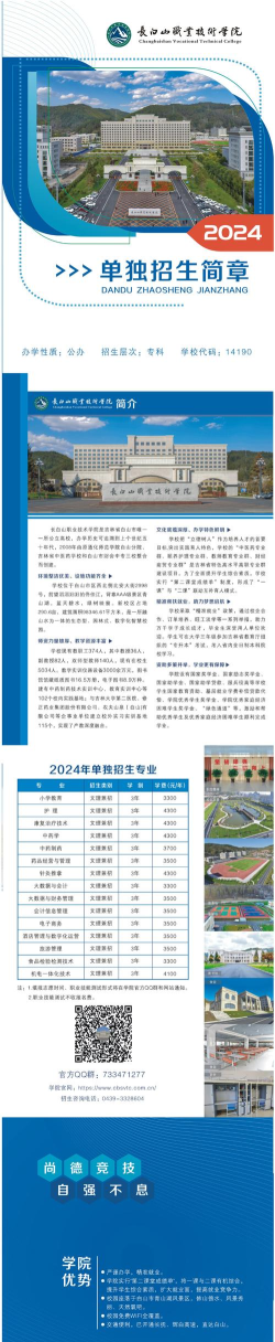 长白山职业技术学院有什么专业