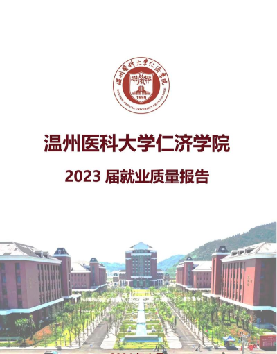 温州医科大学仁济学院学校代码是13284