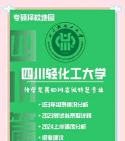 四川轻化工大学学校代码是10622