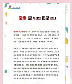 南京审计大学是不是985大学?