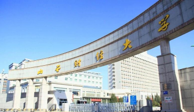 山西财经大学华商学院是211还是985