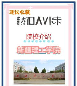 2022年阿克苏公办大学有哪些