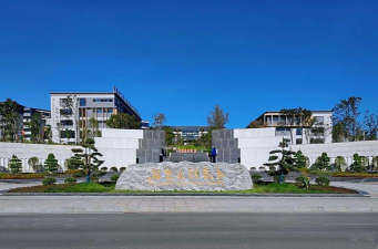 重庆移通学院中德应用技术学院在哪里