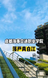 成都有哪些海事管理专业学校