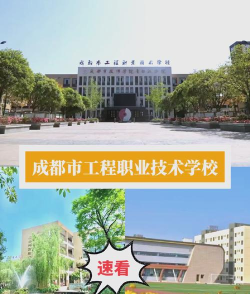 成都有哪些工程测量与监理专业学校