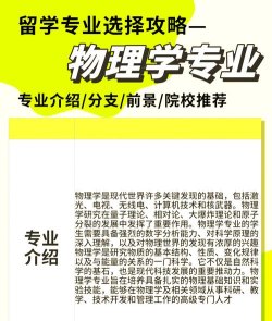 应用物理学专业好吗