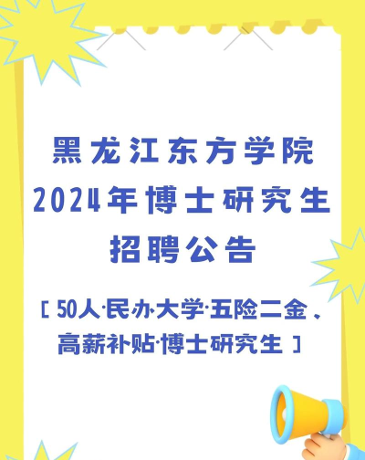 黑龙江东方学院招生电话是什么