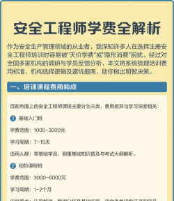 安全工程专业学费