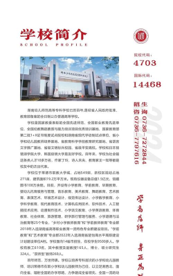 湖南幼儿师范高等专科学校招生电话是什么