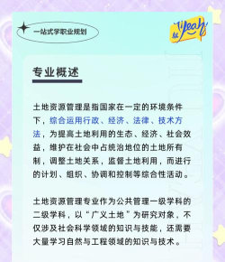 土地资源管理专业干什么的