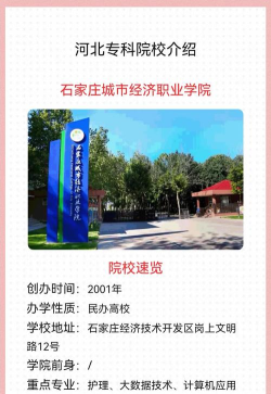 石家庄城市经济职业学院在哪里