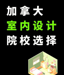 室内设计技术专业学校哪里好