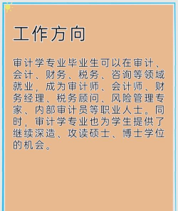 到哪里读会计与审计专业好