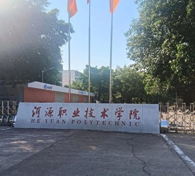 河源职业技术学院在哪里