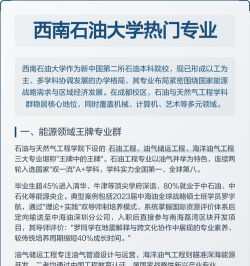 西南石油大学什么专业最好