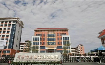 广西信息职业技术学院是专科吗