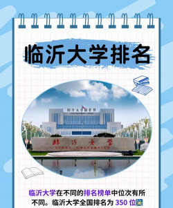 临沂大学面积中国排名
