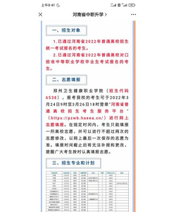 郑州卫生健康职业学院招生电话是什么