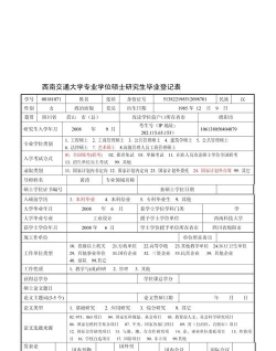 西南交大读研几年毕业