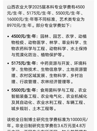 山西农业大学信息学院学费多少