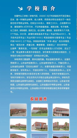 东营市化工学校学费