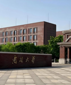 南开大学为什么叫南开大学