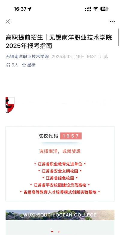 无锡南洋职业技术学院单招要求