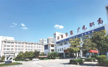 四川广元市有哪些职高学校
