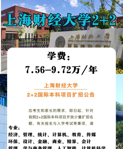 上海财经大学金华校区学费