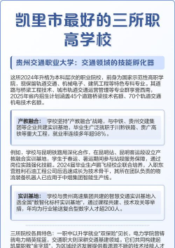 凯里有多少职业学校