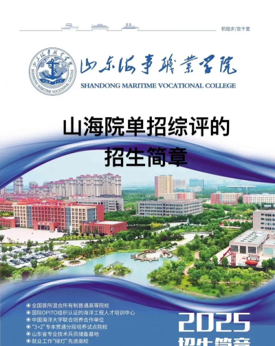 山东海事职业学院能查录取了吗