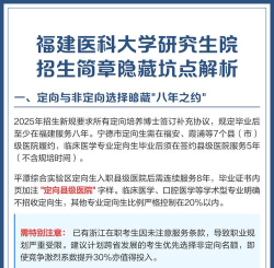 福建医科大学临床医学专业定向生可以违约考研究生吗