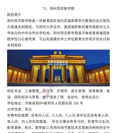 350分能上郑州西亚斯专科吗