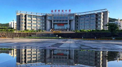 辽宁科技大学怎么样