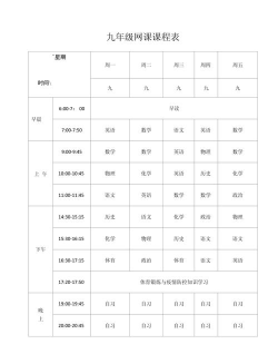 初中课程表怎么编排