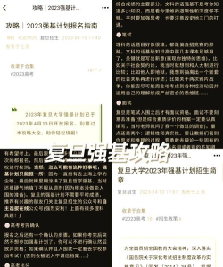复旦大学强基计划需要哪些资料