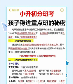 武汉小升初分班考怎么准备