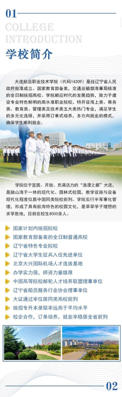 大连航运职业技术学院招生电话是什么