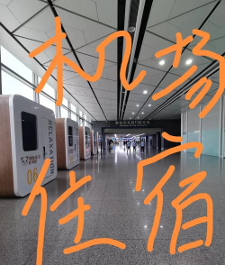 西安咸阳机场晚上怎么去西北农林科技大学