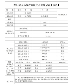 新生入学登记表怎么填