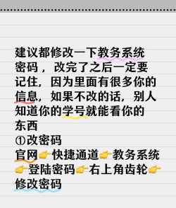 济宁学院教务系统密码忘了