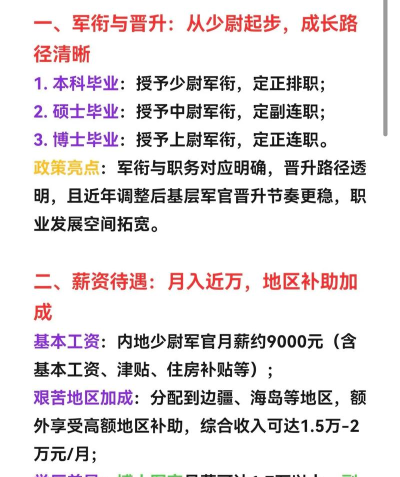 军校毕业后的待遇好不好呢 军校毕业后的待遇好不好呢