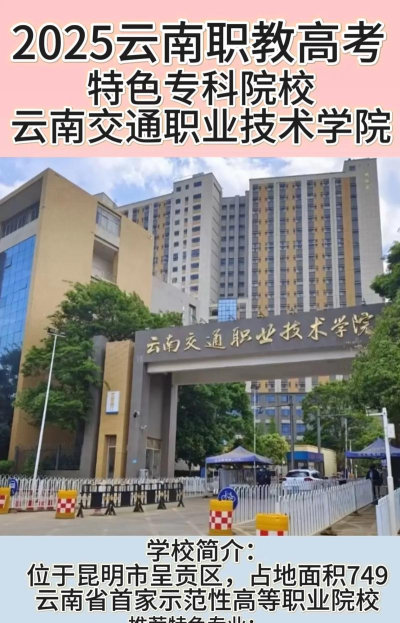 云南呈贡有哪些专科学校 云南呈贡有哪些专科学校