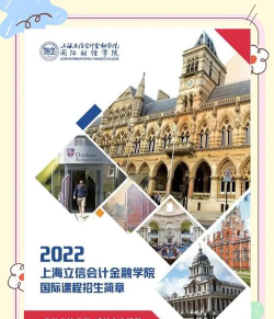 上海立信会计学院国际班怎么样 上海立信会计学院国际班怎么样