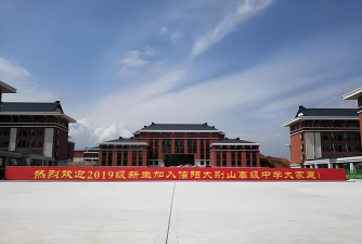 信阳有几所贵族高中 信阳有几所贵族高中