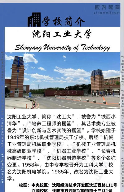 兰州信息科技学院VS沈阳工业大学哪个实力更强 兰州信息科技学院VS沈阳工业大学哪个实力更强