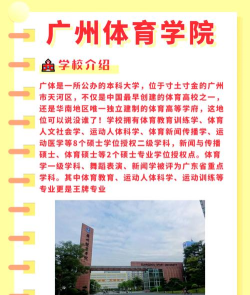 广州体育学院VS江西服装学院哪个实力更强 广州体育学院VS江西服装学院哪个实力更强