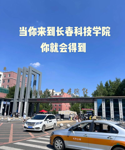 西安医学院VS长春科技学院哪个实力更强 西安医学院VS长春科技学院哪个实力更强