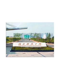 湖北科技学院是公办还是民办院校? 湖北科技学院是公办还是民办院校?