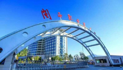 闽西职业技术学院是211大学吗 闽西职业技术学院是211大学吗